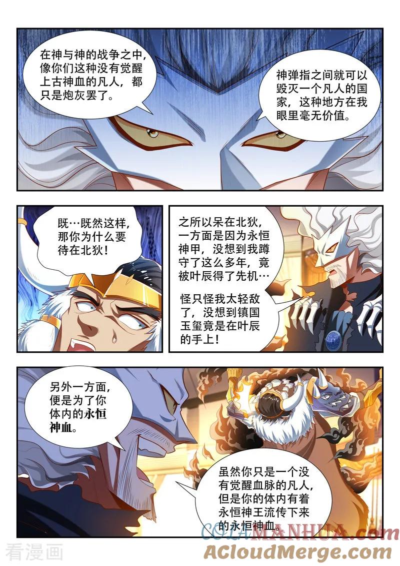 《万界神主》第177话 夺神血 第8页