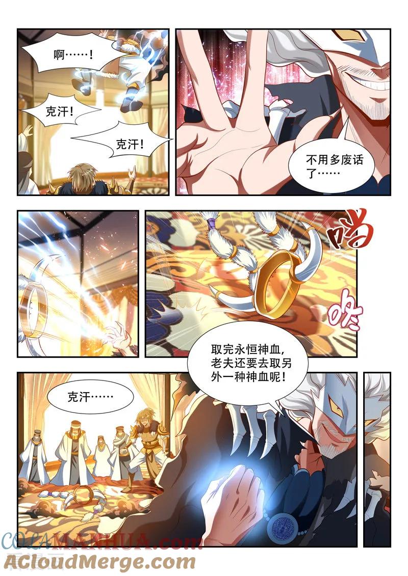 《万界神主》第177话 夺神血 第10页