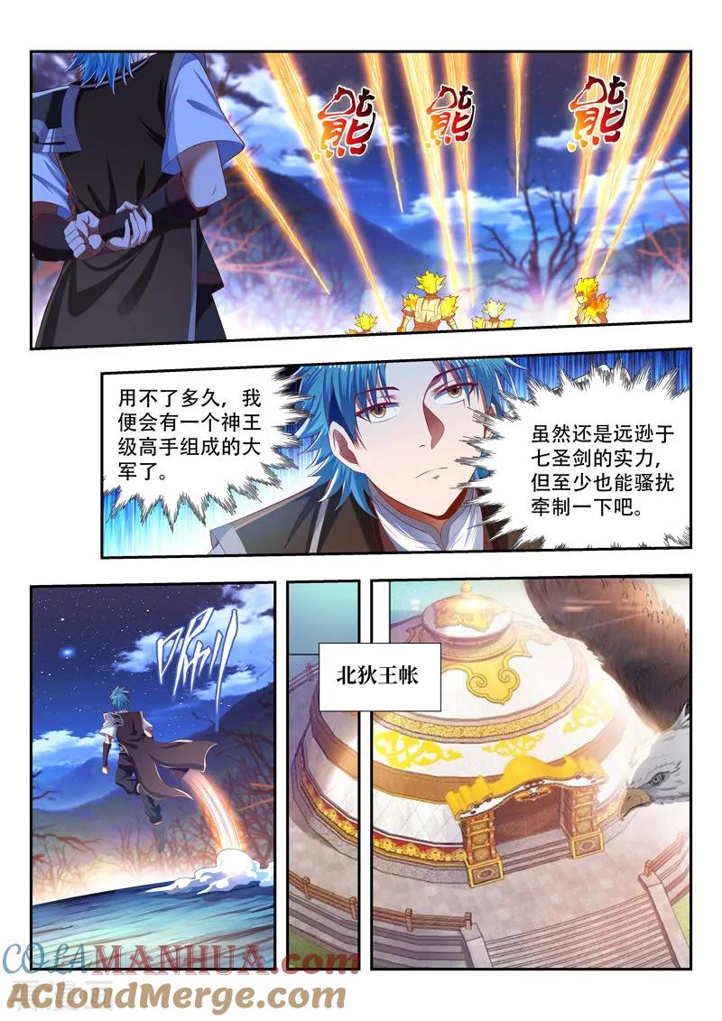 《万界神主》第177话 夺神血 第3页