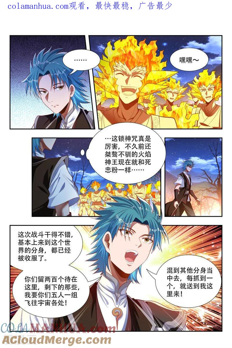《万界神主》第177话 夺神血 第1页