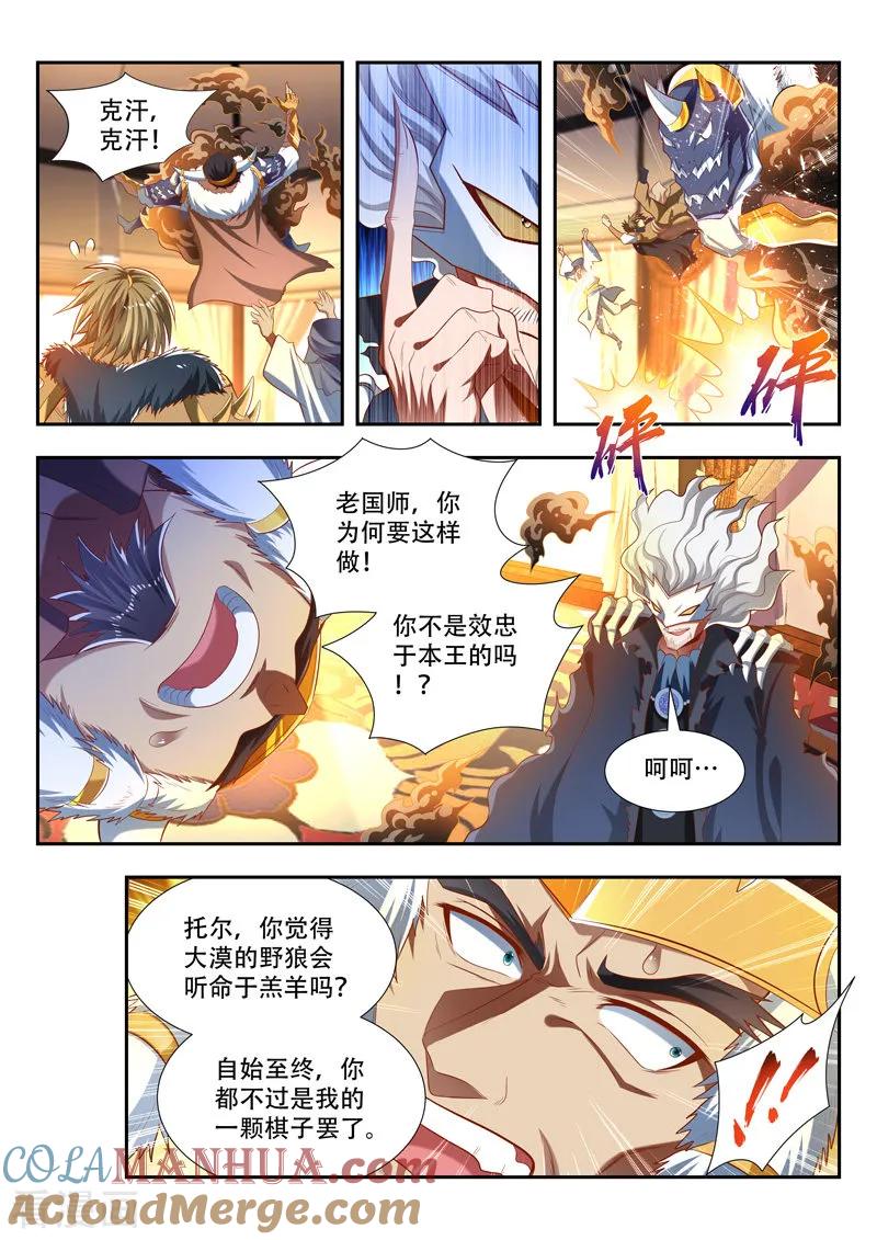 《万界神主》第177话 夺神血 第7页