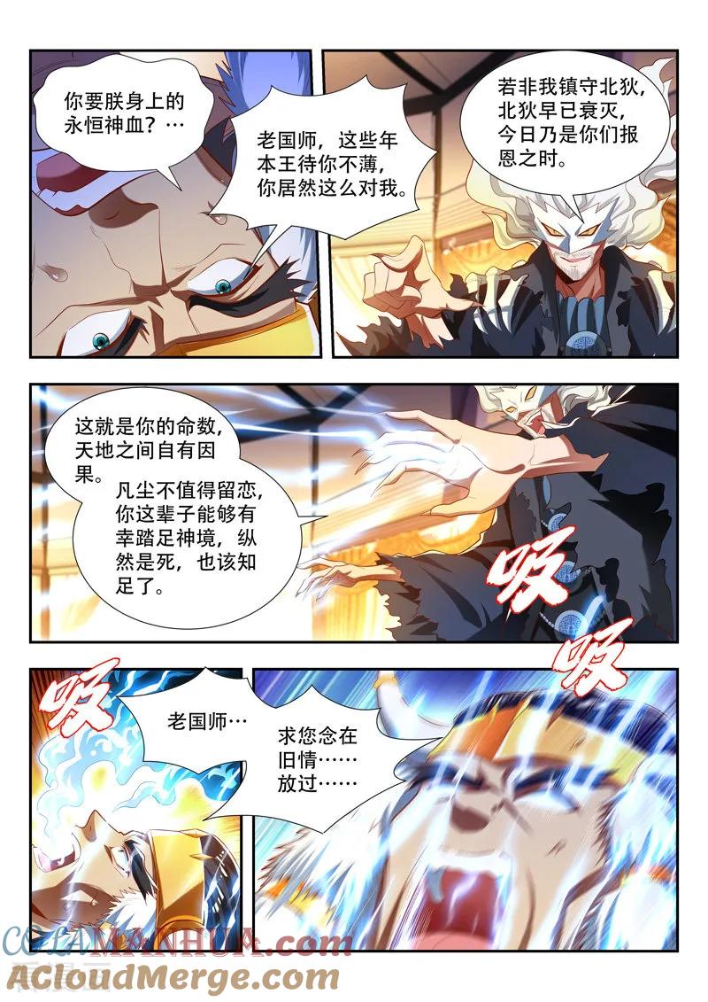 《万界神主》第177话 夺神血 第9页
