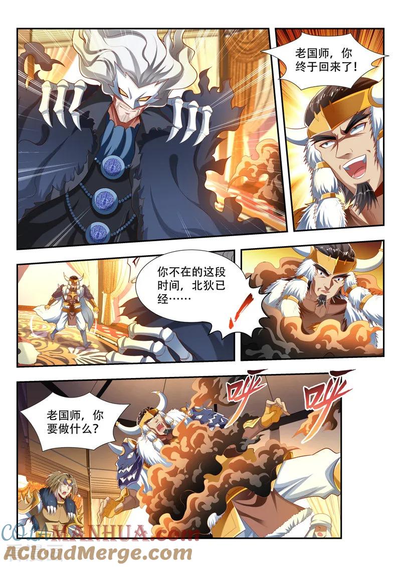 《万界神主》第177话 夺神血 第6页