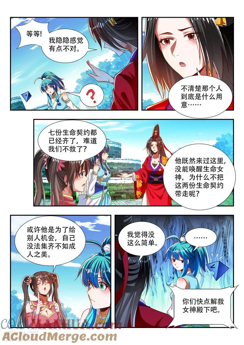 《万界神主》第178话 复生 第9页