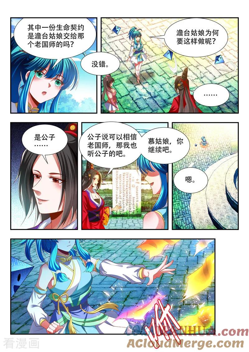 《万界神主》第178话 复生 第10页