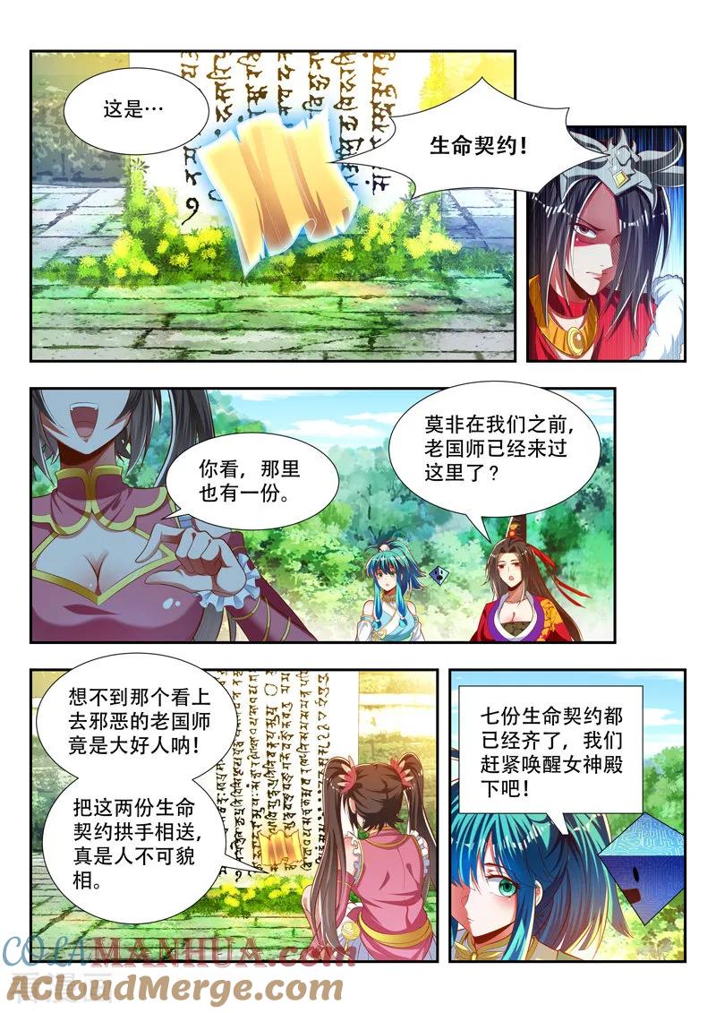 《万界神主》第178话 复生 第8页
