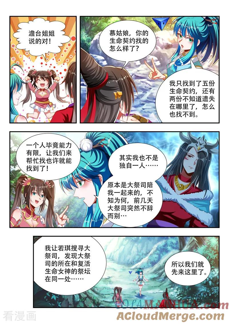 《万界神主》第178话 复生 第3页