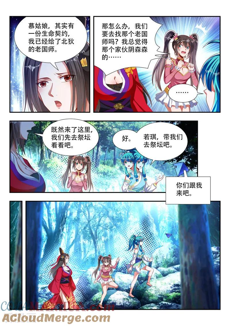 《万界神主》第178话 复生 第4页