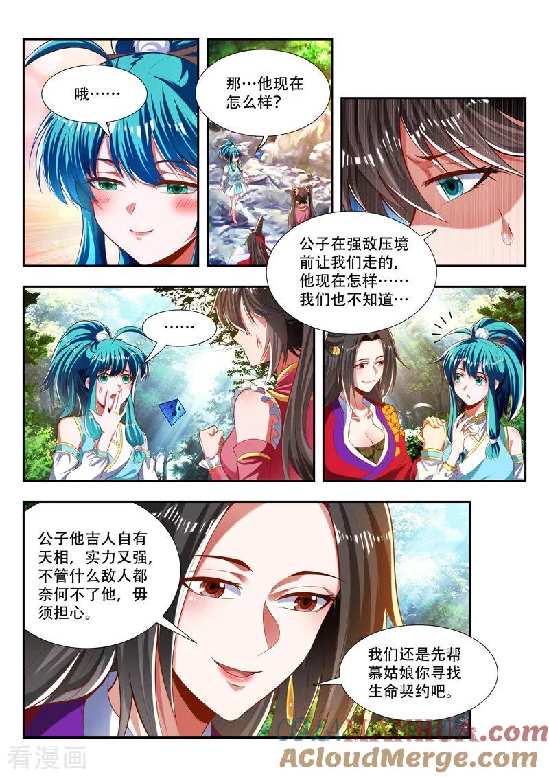 《万界神主》第178话 复生 第2页