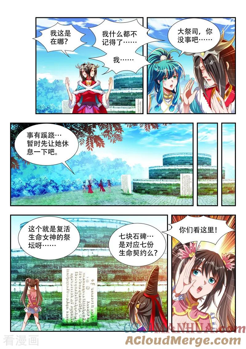 《万界神主》第178话 复生 第7页