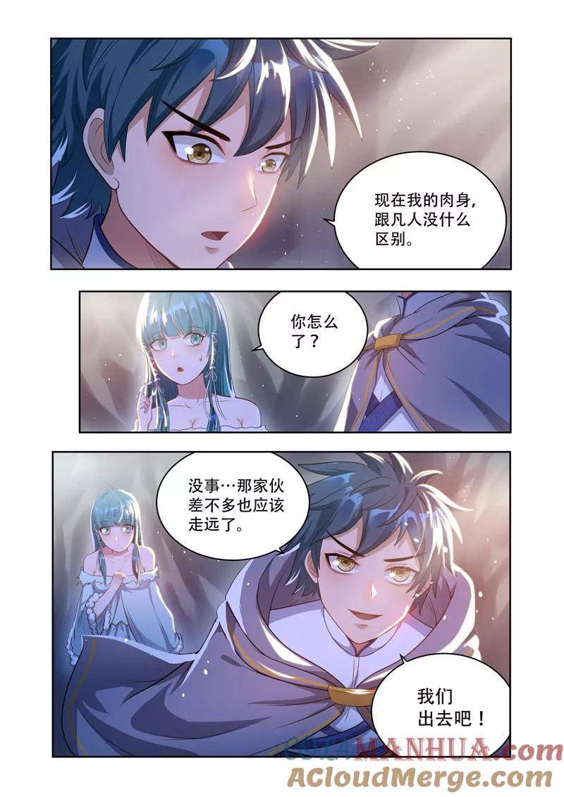《万界神主》第17话 肉身 第5页