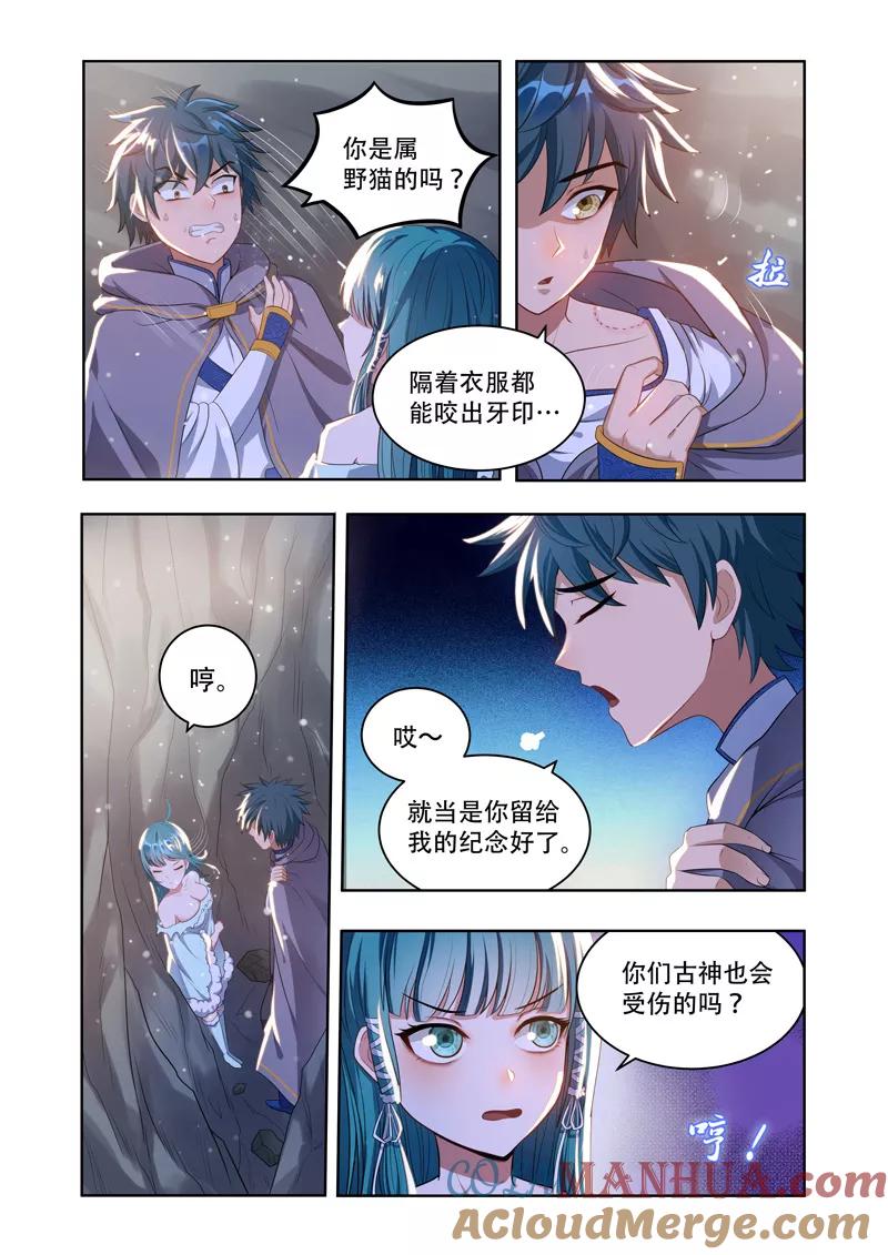 《万界神主》第17话 肉身 第4页