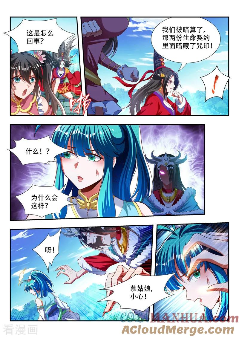 《万界神主》第179话 失魂咒印 第6页