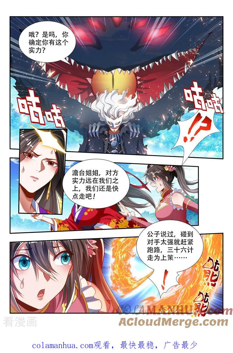 《万界神主》第179话 失魂咒印 第12页
