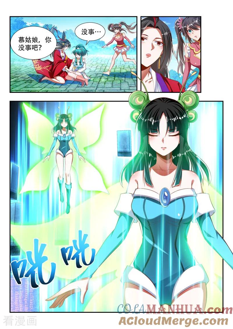 《万界神主》第179话 失魂咒印 第2页