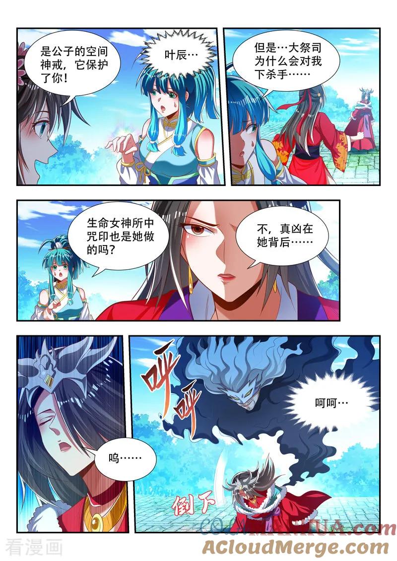 《万界神主》第179话 失魂咒印 第8页