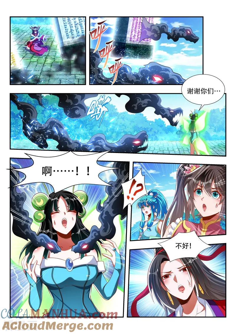 《万界神主》第179话 失魂咒印 第4页