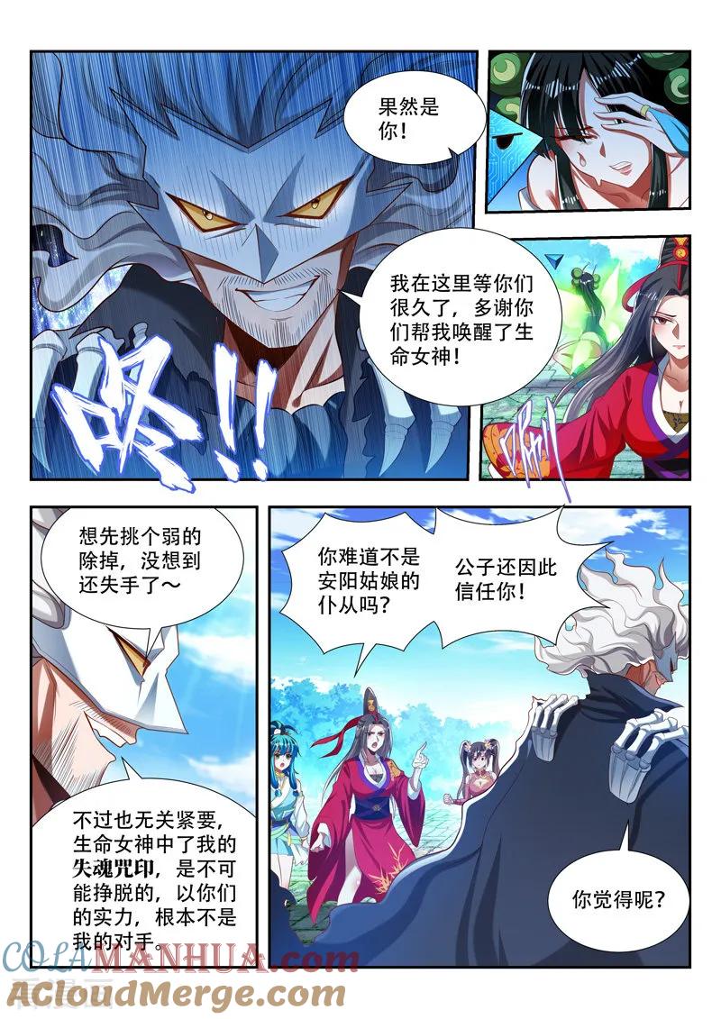 《万界神主》第179话 失魂咒印 第9页