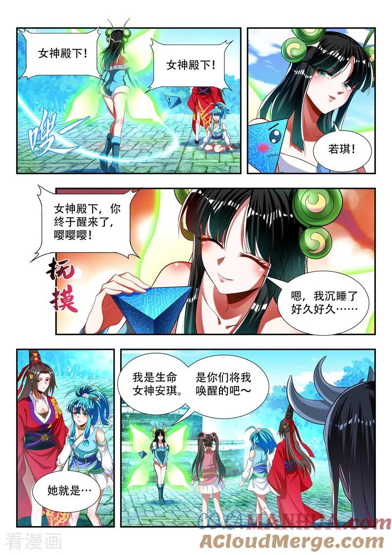 《万界神主》第179话 失魂咒印 第3页