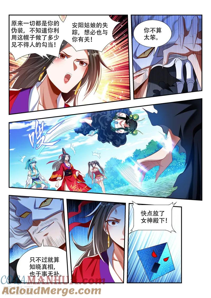 《万界神主》第179话 失魂咒印 第10页