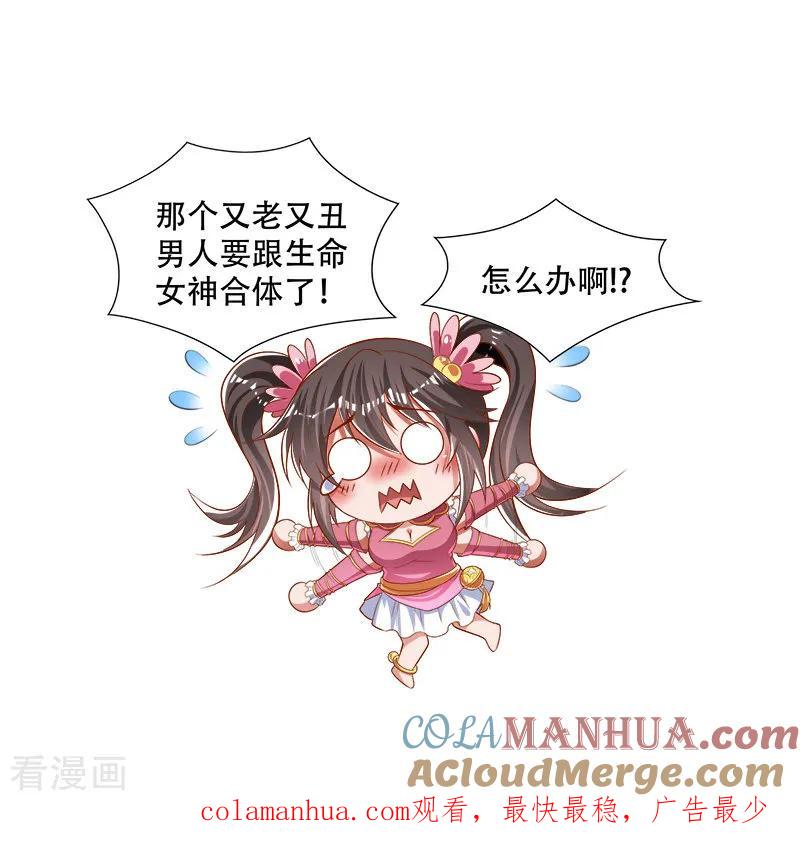 《万界神主》第180话 是友非敌 第13页