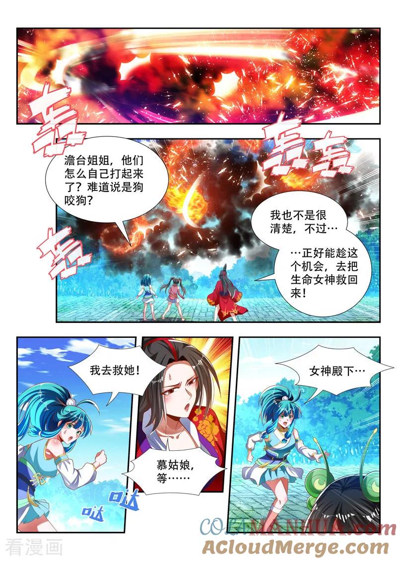 《万界神主》第180话 是友非敌 第5页