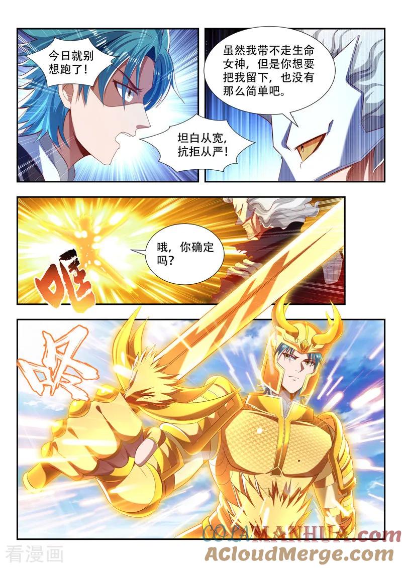 《万界神主》第181话 叶辰来了 第10页