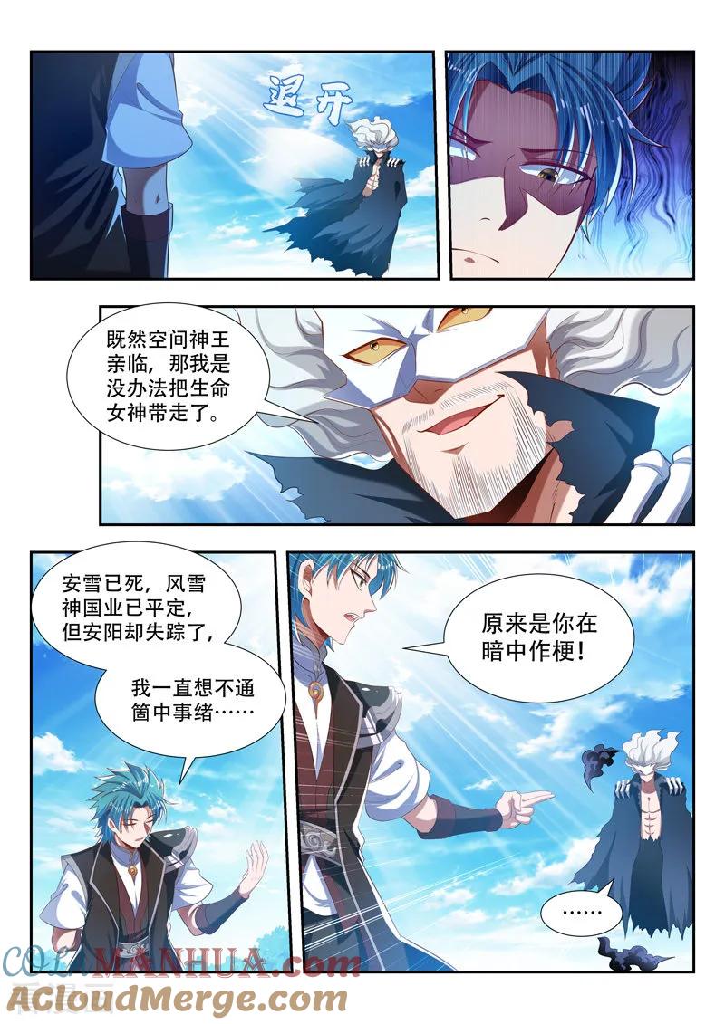 《万界神主》第181话 叶辰来了 第9页