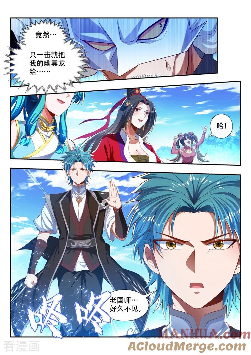 《万界神主》第181话 叶辰来了 第8页
