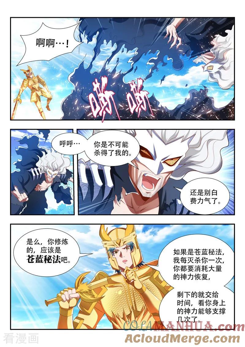 《万界神主》第182话 放你一马 第3页