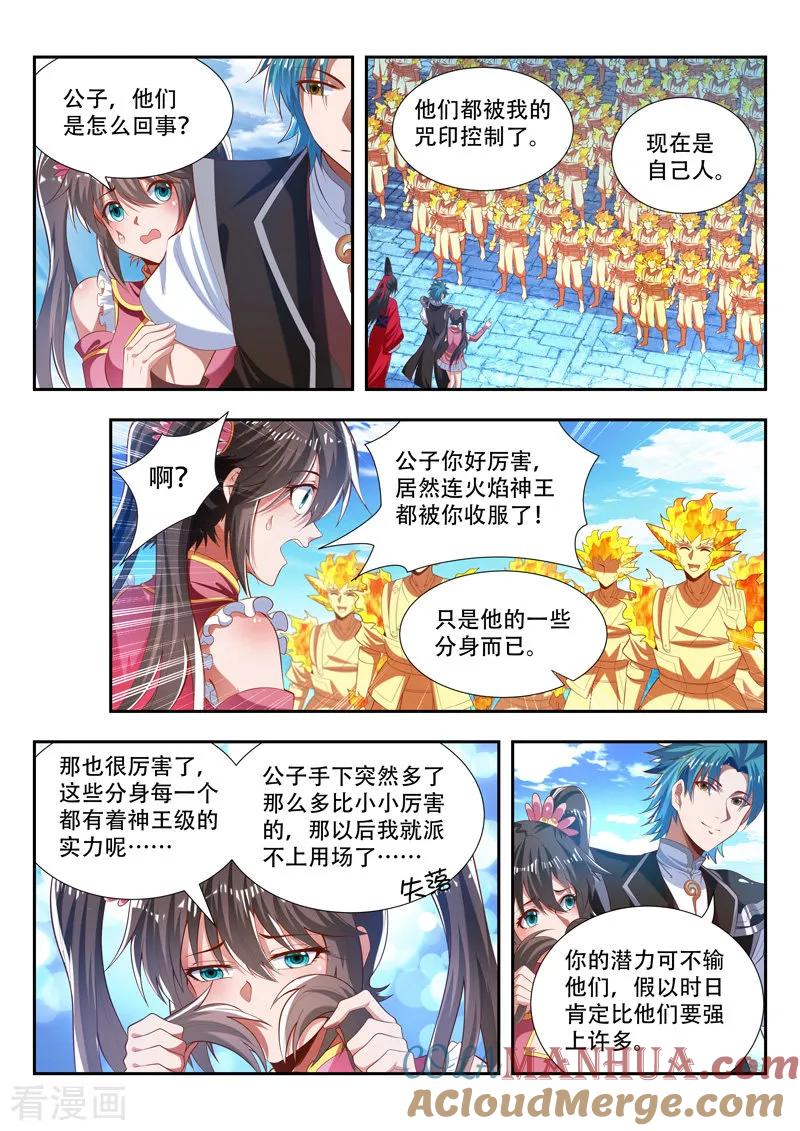 《万界神主》第182话 放你一马 第11页