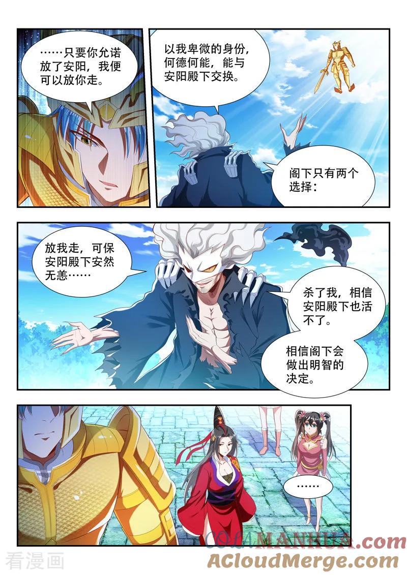 《万界神主》第182话 放你一马 第6页