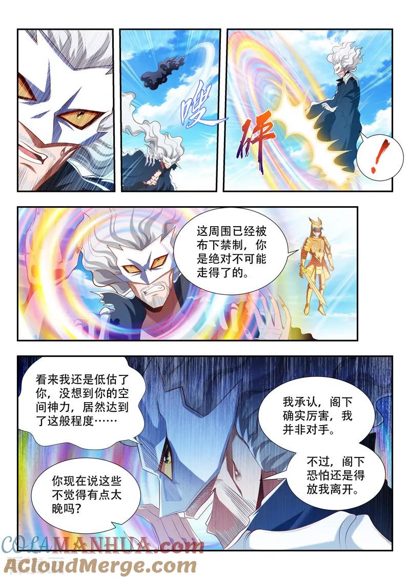 《万界神主》第182话 放你一马 第4页