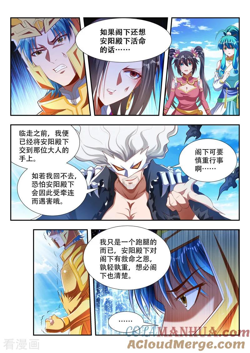 《万界神主》第182话 放你一马 第5页