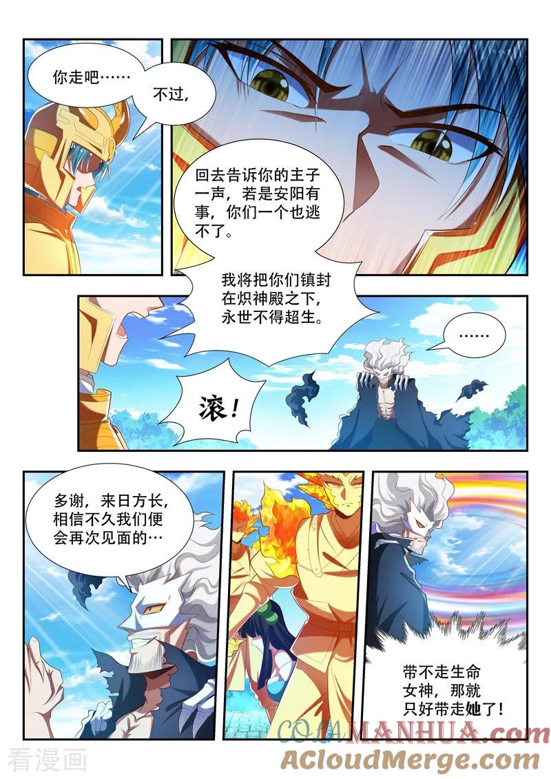 《万界神主》第182话 放你一马 第7页