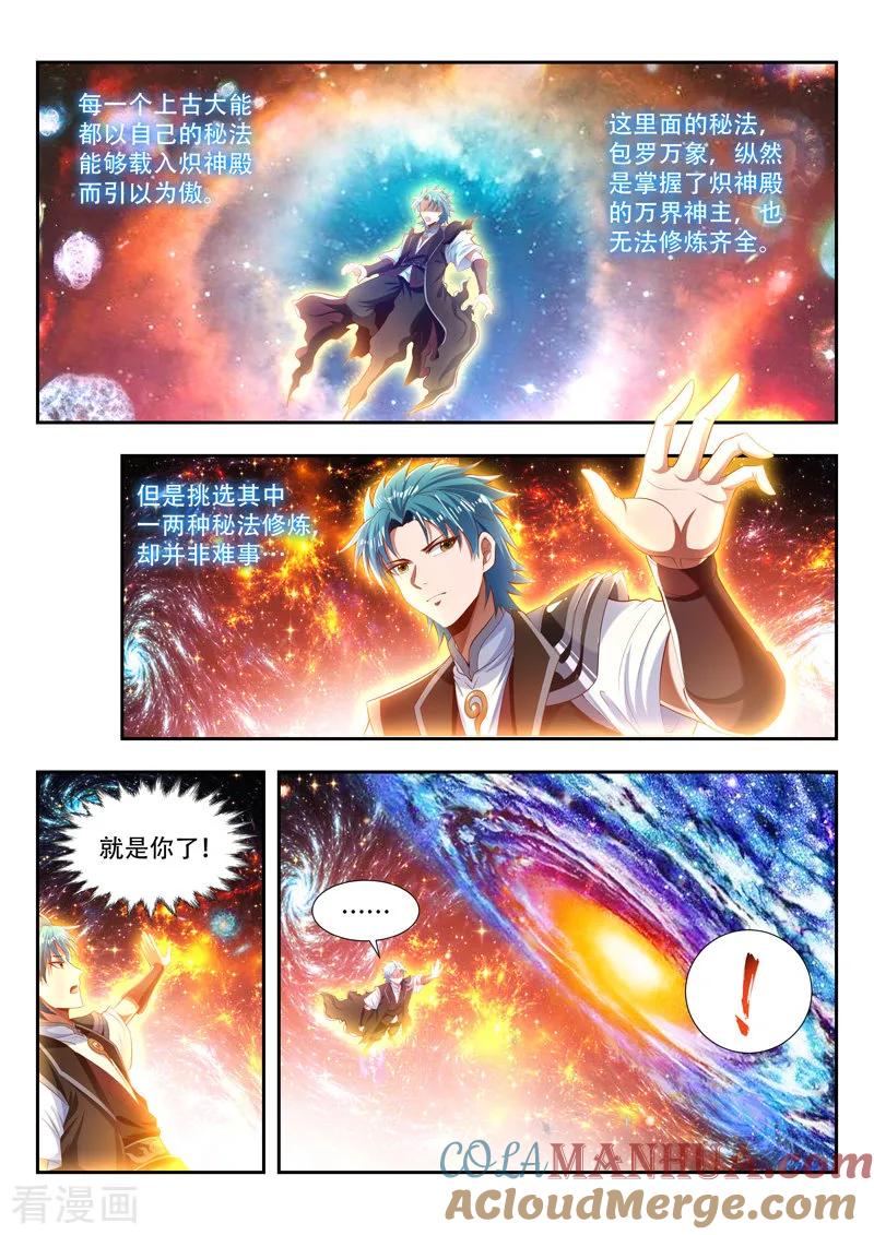 《万界神主》第183话 返回花神宫 第11页