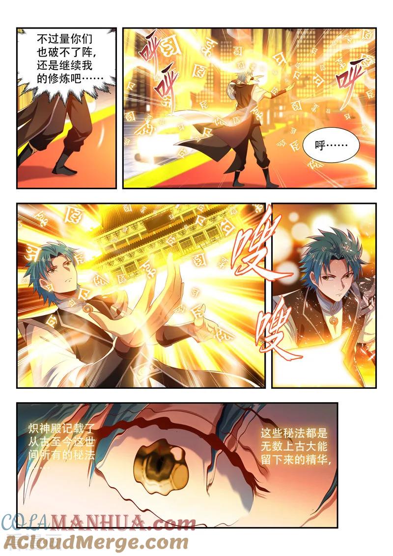 《万界神主》第183话 返回花神宫 第10页