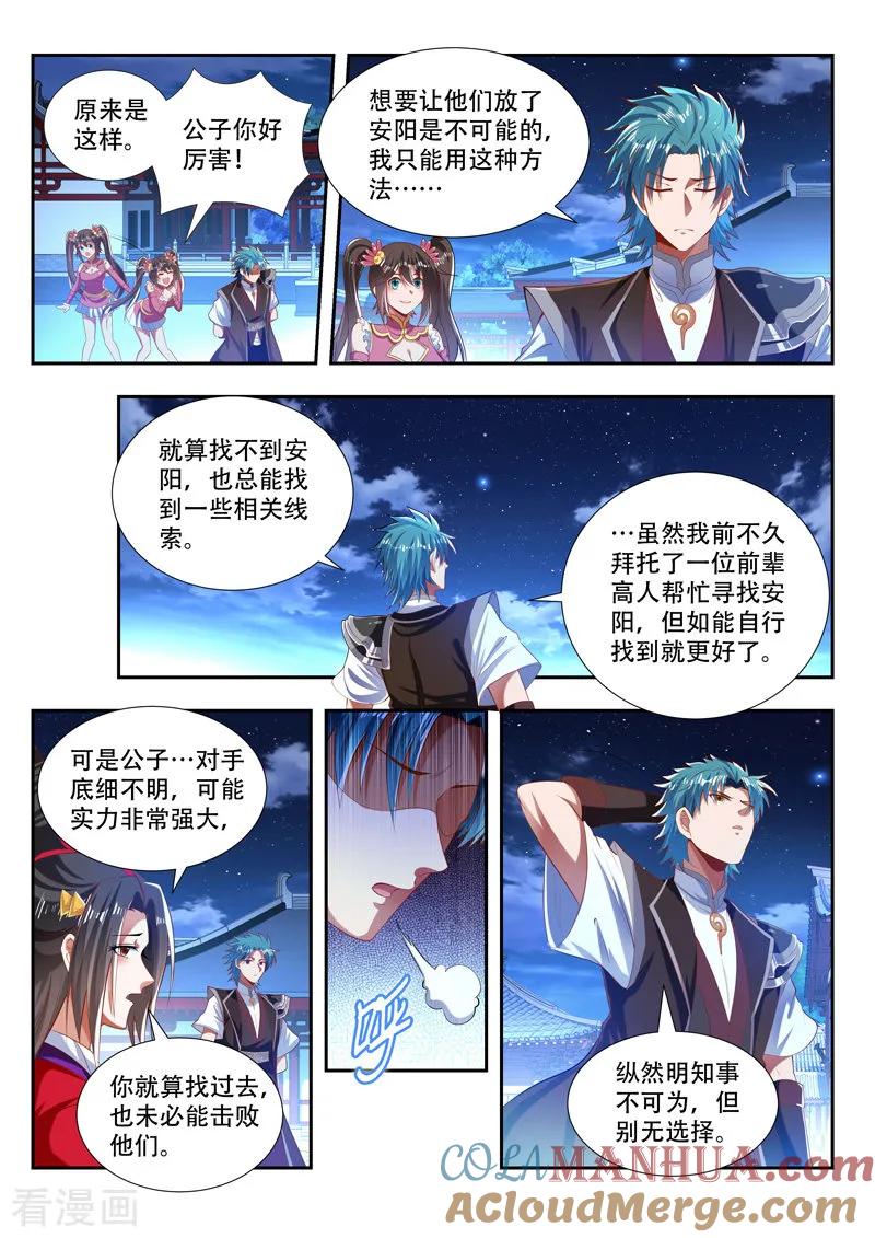 《万界神主》第183话 返回花神宫 第3页