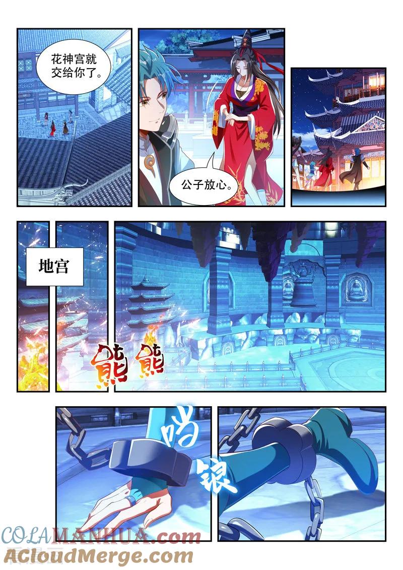 《万界神主》第183话 返回花神宫 第5页