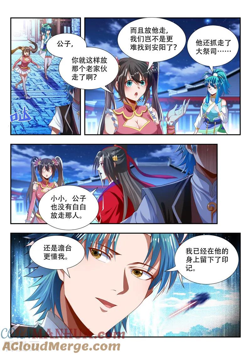 《万界神主》第183话 返回花神宫 第2页