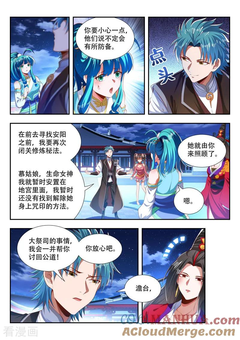 《万界神主》第183话 返回花神宫 第4页