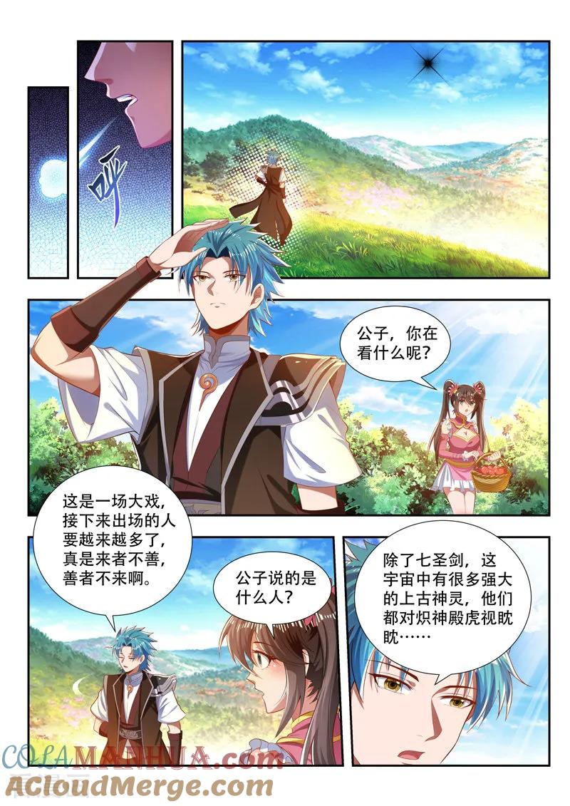 《万界神主》第184话 挑拨 第6页