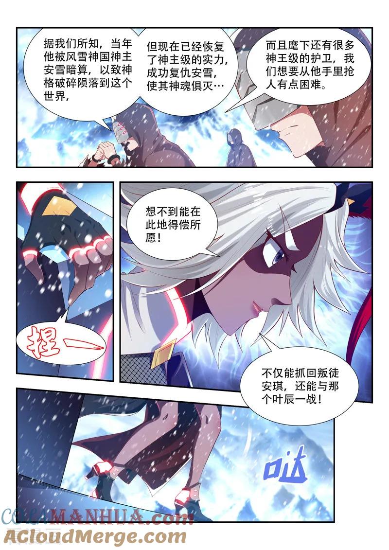 《万界神主》第184话 挑拨 第11页