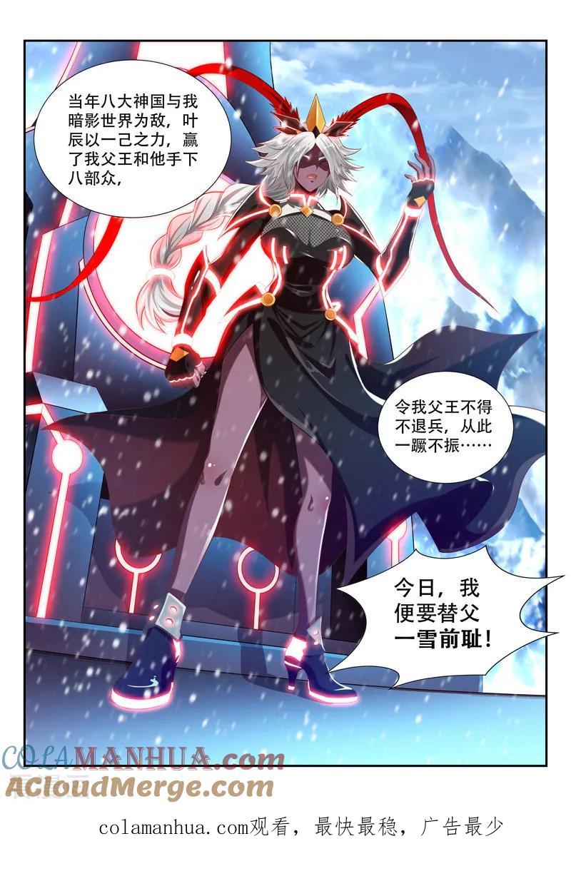 《万界神主》第184话 挑拨 第12页