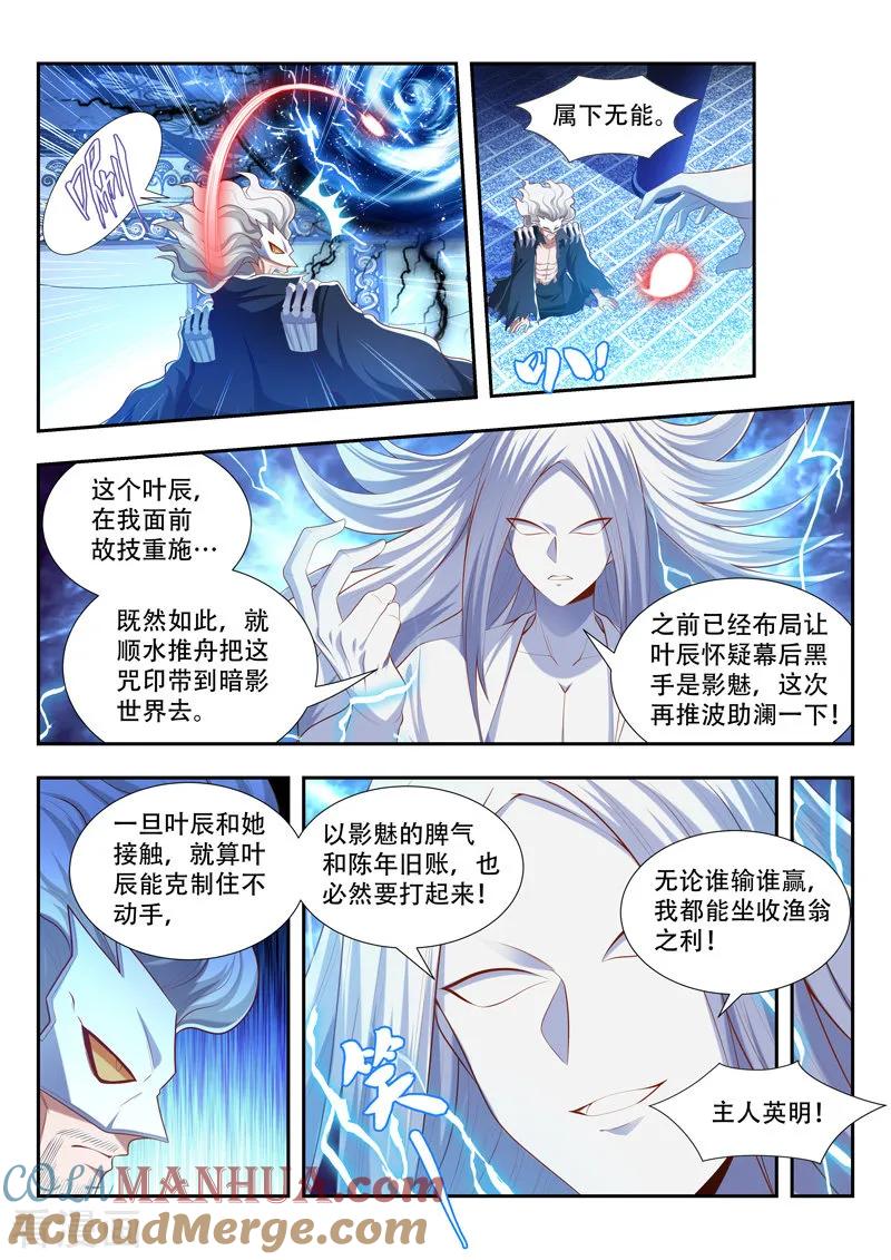 《万界神主》第184话 挑拨 第5页