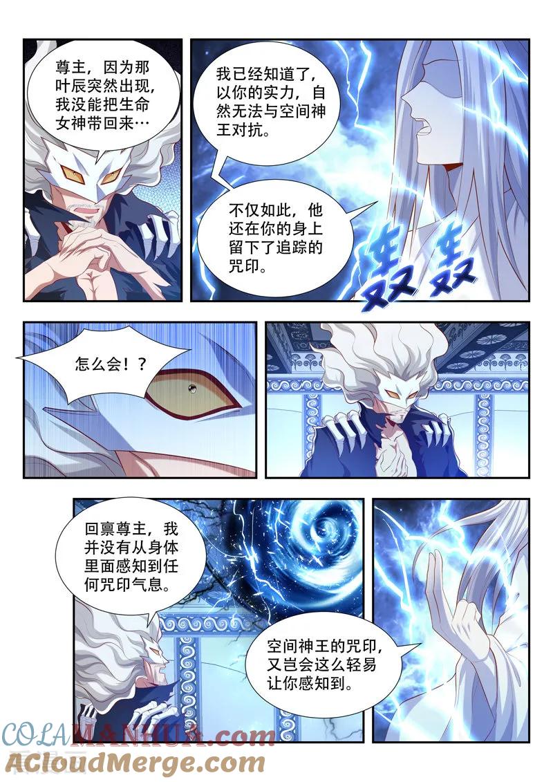 《万界神主》第184话 挑拨 第4页