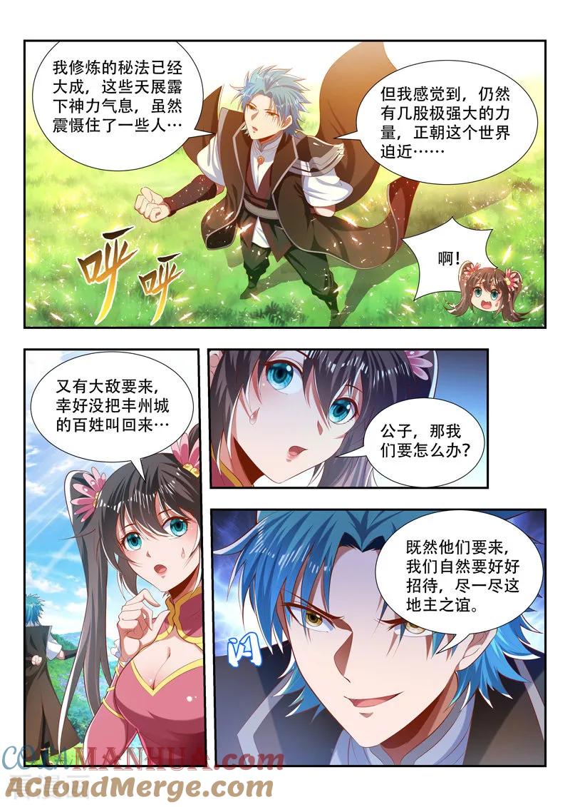 《万界神主》第184话 挑拨 第7页