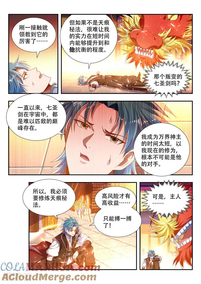 《万界神主》第184话 挑拨 第2页
