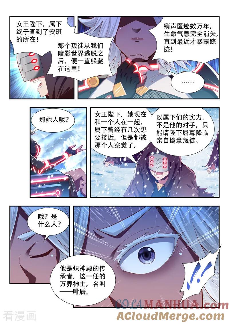 《万界神主》第184话 挑拨 第10页