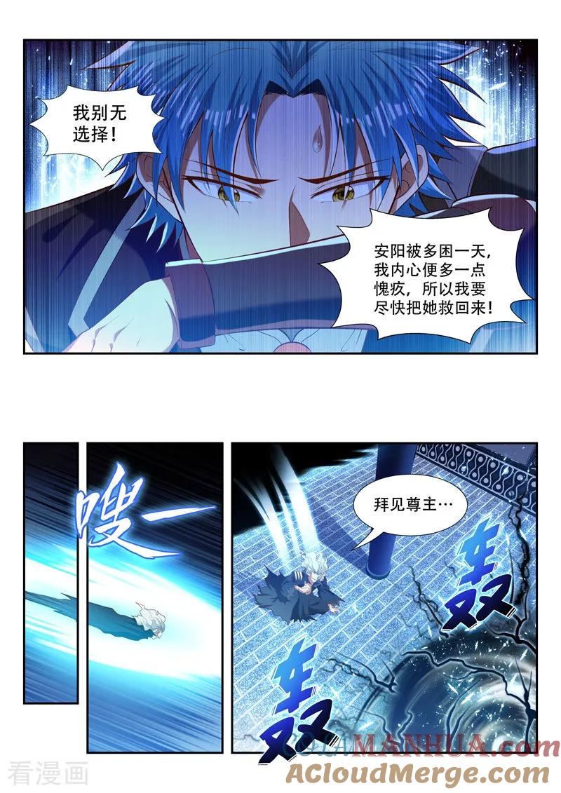 《万界神主》第184话 挑拨 第3页